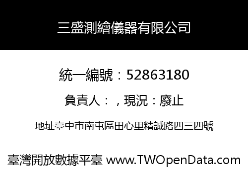 三盛測繪儀器有限公司