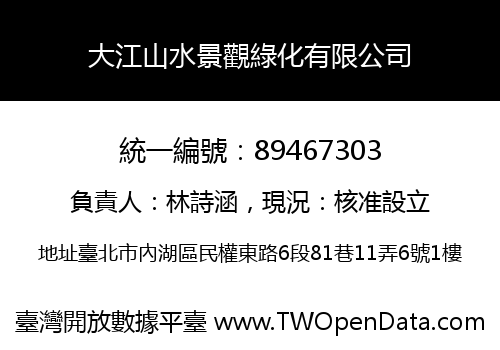 大江山水景觀綠化有限公司