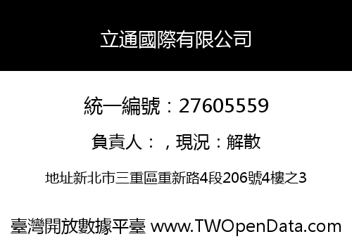 立通國際有限公司