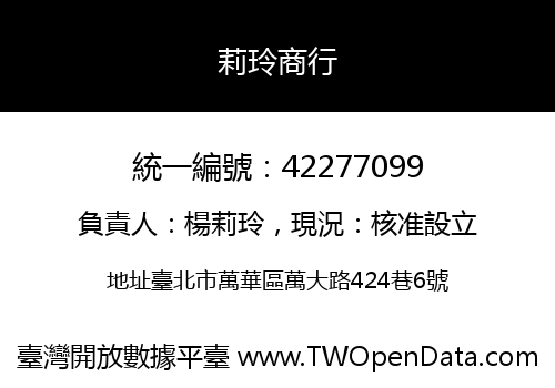莉玲商行