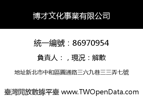 博才文化事業有限公司