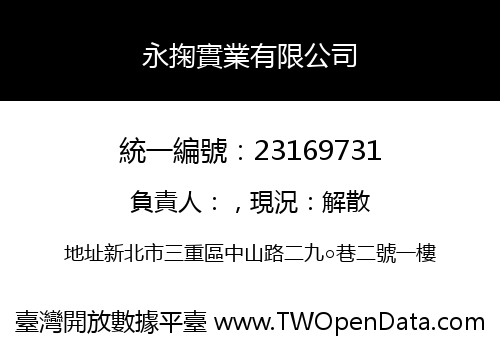 永掬實業有限公司