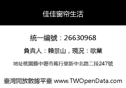 佳佳窗帘生活