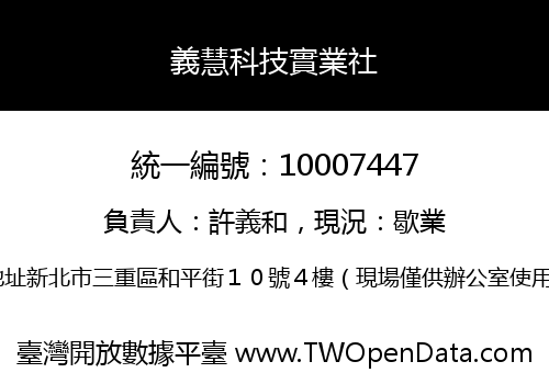 義慧科技實業社