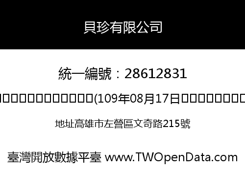 貝珍有限公司