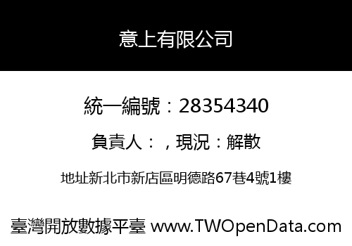意上有限公司