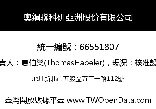 奧鋼聯科研亞洲股份有限公司