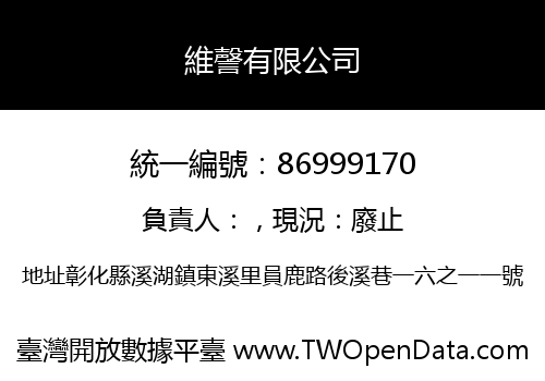 維謦有限公司
