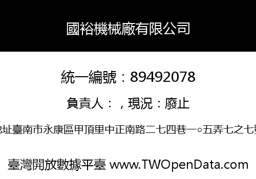 國裕機械廠有限公司