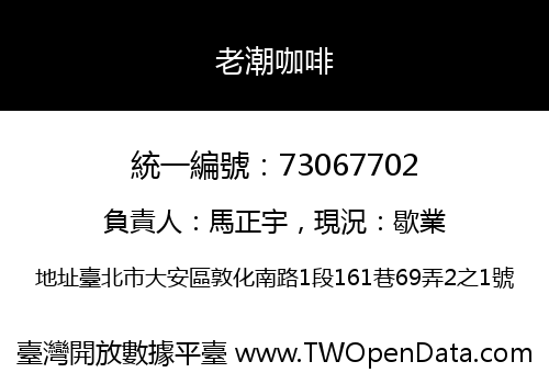 老潮咖啡