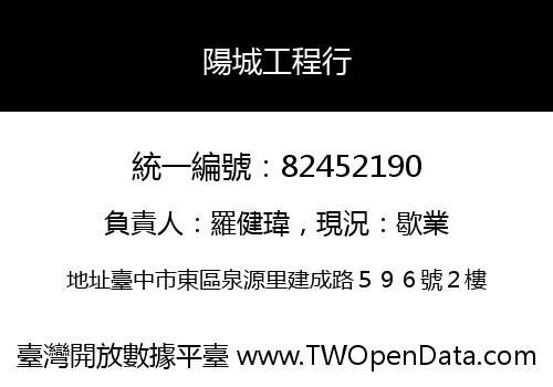 陽城工程行