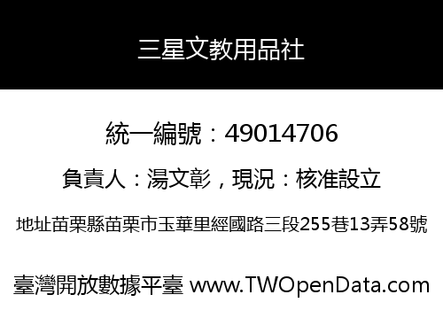 三星文教用品社