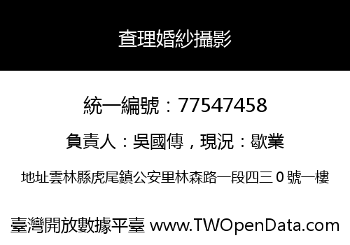 查理婚紗攝影