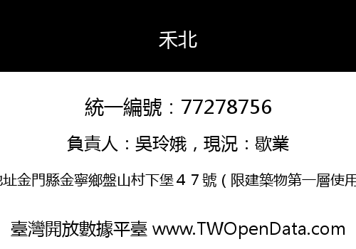 禾北
