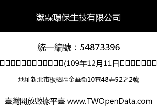 潔霖環保生技有限公司