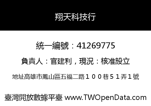 翔天科技行