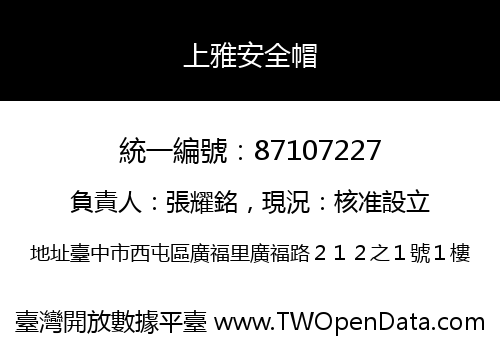 上雅安全帽