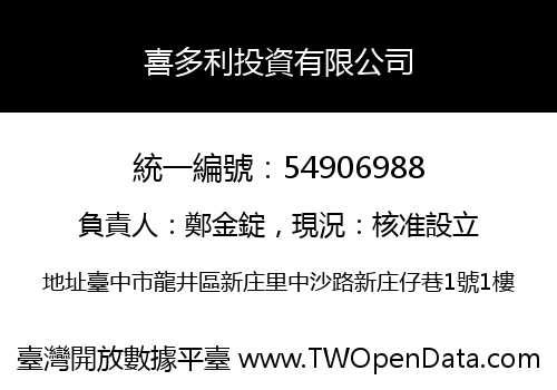 喜多利投資有限公司