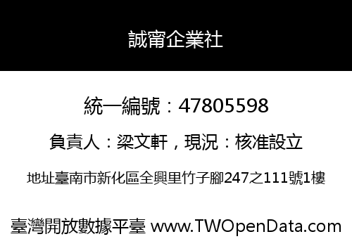 誠甯企業社