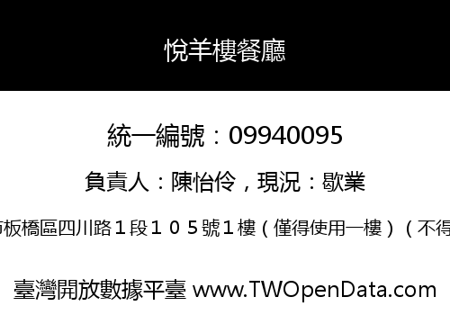 悅羊樓餐廳