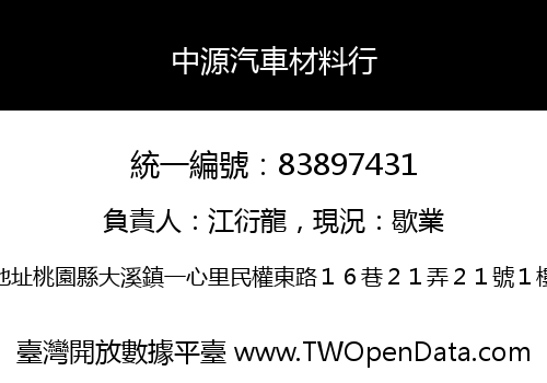 中源汽車材料行
