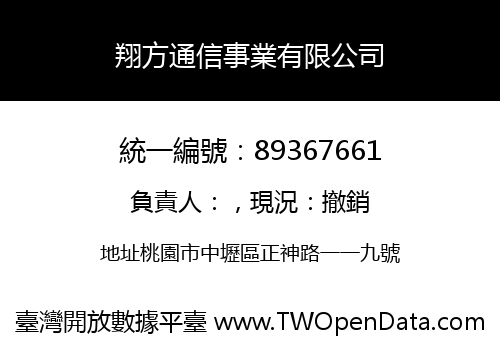 翔方通信事業有限公司