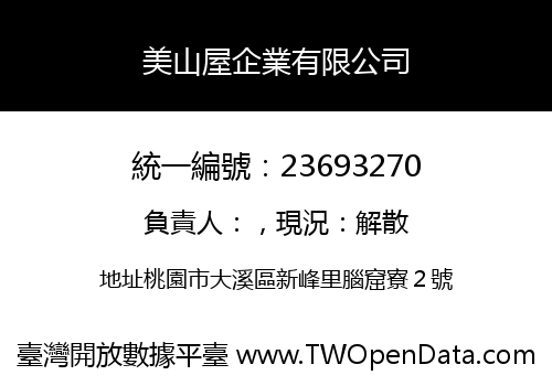 美山屋企業有限公司