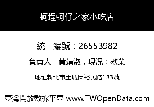 蚵埕蚵仔之家小吃店