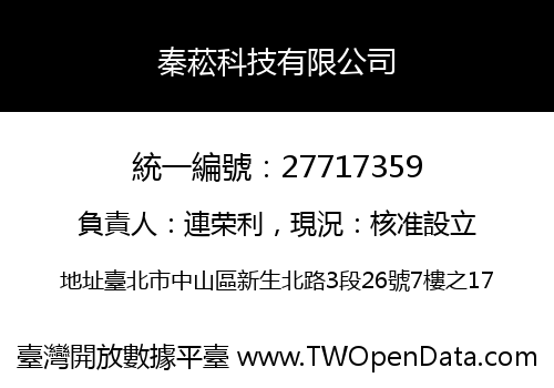 秦菘科技有限公司