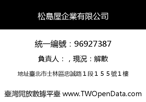 松島屋企業有限公司