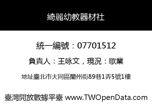 綺麗幼教器材社