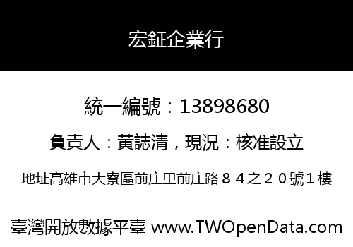 宏鉦企業行