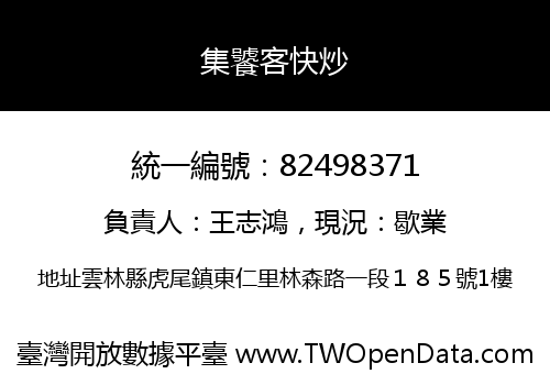 集饕客快炒
