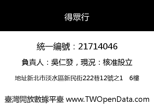 得眾行