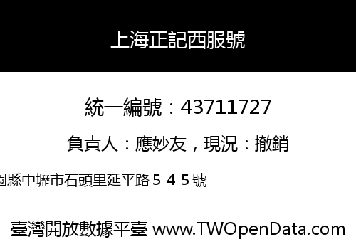 上海正記西服號