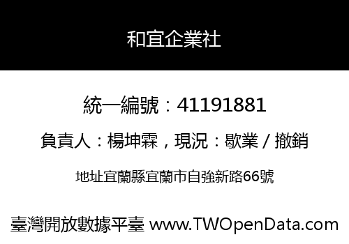 和宜企業社