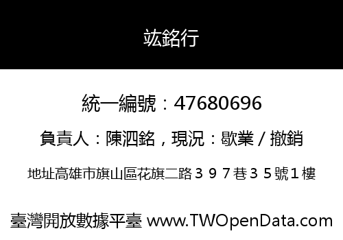 竑銘行