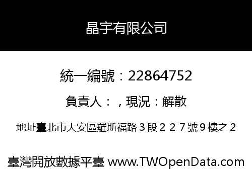 晶宇有限公司