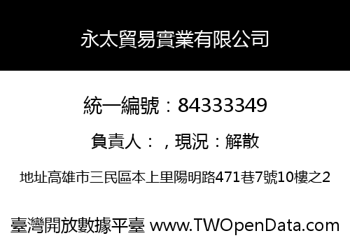 永太貿易實業有限公司