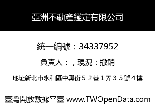亞洲不動產鑑定有限公司