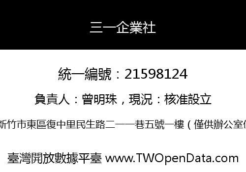三一企業社