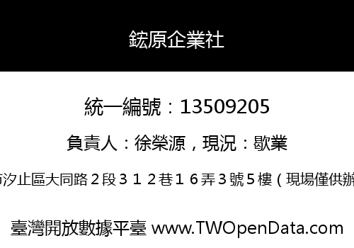 鋐原企業社