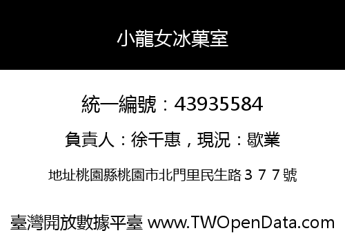 小龍女冰菓室