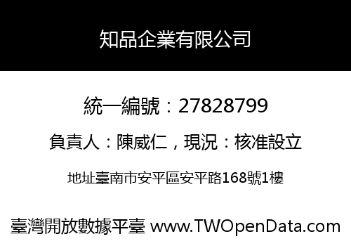 知品企業有限公司
