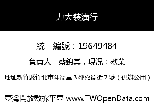 力大裝潢行