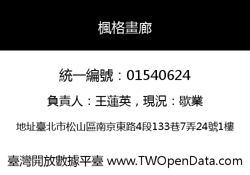楓格畫廊