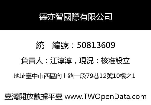 德亦智國際有限公司