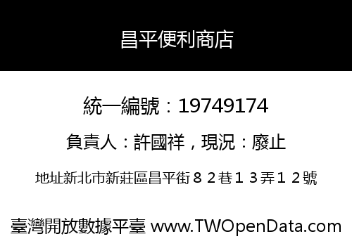 昌平便利商店