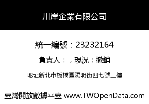 川岸企業有限公司
