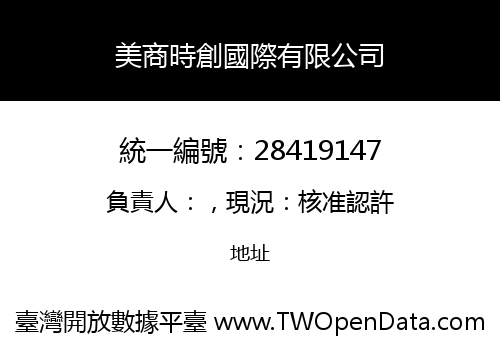 美商時創國際有限公司